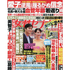 週刊女性セブン　2025年8月14日号