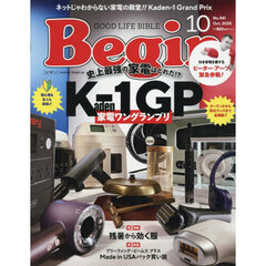 Ｂｅｇｉｎ（ビギン）　2025年10月号