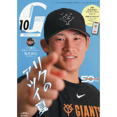ジャイアンツ　2025年10月号