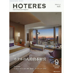 ホテレス　2025年9月号
