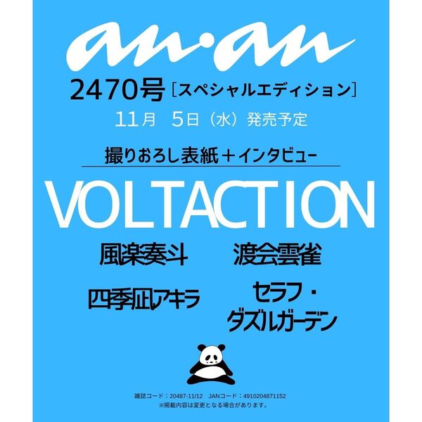anan（アンアン） 2025年11月12日号増刊 通販｜セブンネット