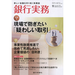 銀行実務　2025年11月号