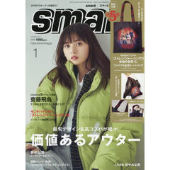 ｓｍａｒｔ（スマート）　2026年1月号