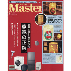 ＭｏｎｏＭａｓｔｅｒ（モノマスター）　2026年1月号