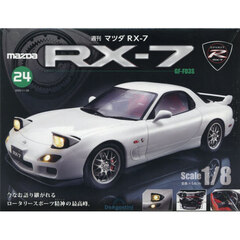 マツダＲＸ－７全国版　2025年11月25日号