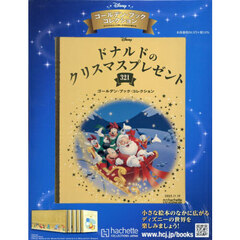 ディズニーＧＢコレクション全国版　2025年11月19日号