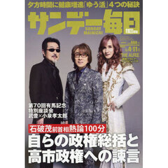 サンデー毎日　2026年1月11日号