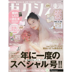 ゼクシィ東海　2026年2月号