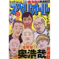 ビッグコミックスペリオール　2026年1月9日号