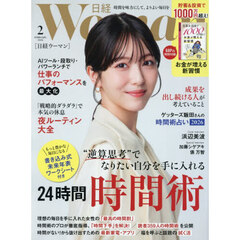 日経ウーマン　2026年2月号