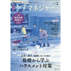 月刊ケアマネジャー　2026年2月号