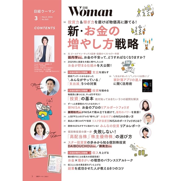 日経ウーマン 2026年3月号 通販｜セブンネットショッピング