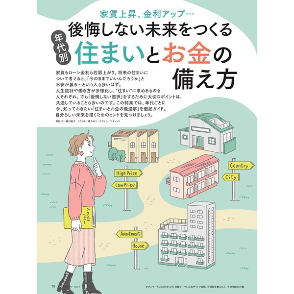 日経ウーマン 2026年3月号 通販｜セブンネットショッピング