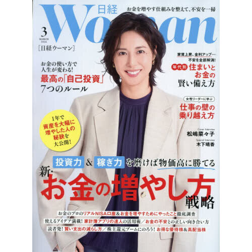 日経ウーマン 2026年3月号 通販｜セブンネットショッピング