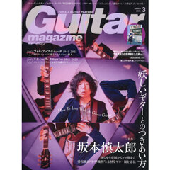 ギターマガジン　2026年3月号