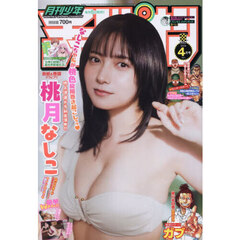 月刊少年チャンピオン　2026年4月号