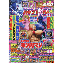 パチンコ必勝ガイド　2026年4月号
