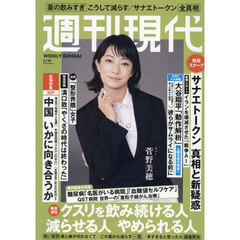 週刊現代　2026年3月30日号