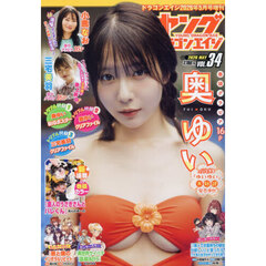 ヤングドラゴンエイジ　ＶＯＬ．３４　2026年5月号