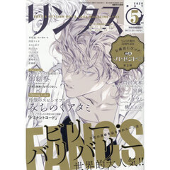 リンクス　2026年5月号
