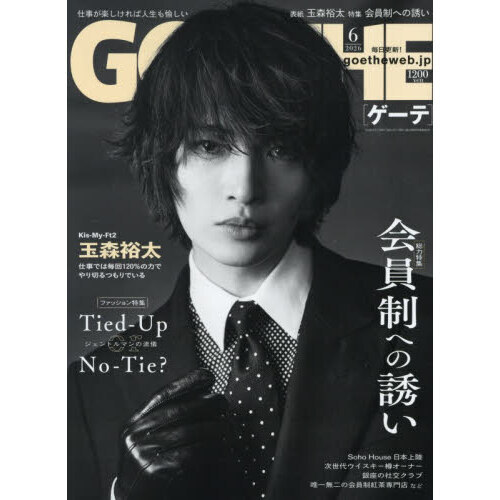 GOETHE（ゲーテ） 2026年6月号 通販｜セブンネットショッピング