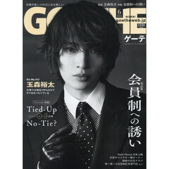 ＧＯＥＴＨＥ（ゲーテ）　2026年6月号