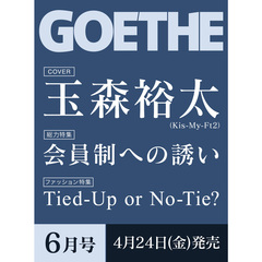 ＧＯＥＴＨＥ（ゲーテ）　2026年6月号