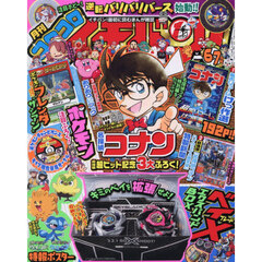 コロコロイチバン！　2026年7月号