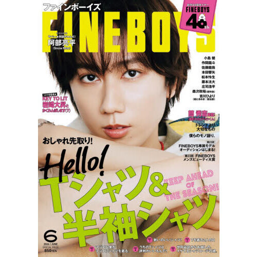 FINEBOYS（ファインボーイズ）2026年6月号 通販｜セブンネット