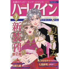 ハーレクイン　2026年7月号