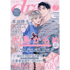 ｄｒａｐ（ドラ）　2026年7月号