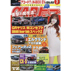 ＣＡＲトップ（カートップ）　2026年7月号