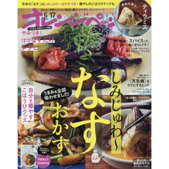 オレンジページ　2026年6月17日号