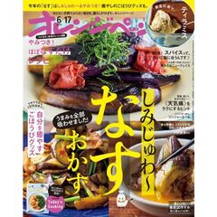 オレンジページ　2026年6月17日号