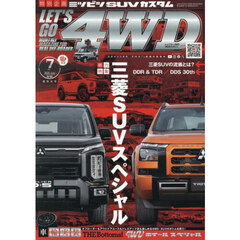 レッツゴー４ＷＤ　2026年7月号