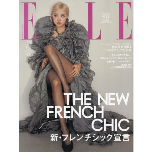 ELLE JAPON（エル・ジャポン） 2026年8月号 通販｜セブン