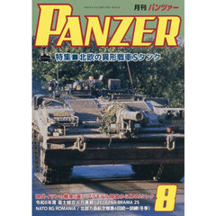 ＰＡＮＺＥＲ（パンツァー）　2026年8月号