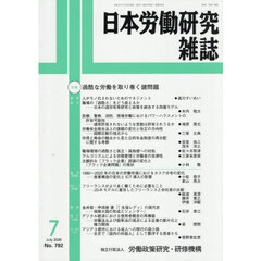 日本労働研究雑誌　2026年7月号