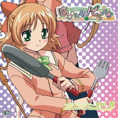 はぴねす！でらっくす　キャラクターエンディングコレクションVol．Ⅳ