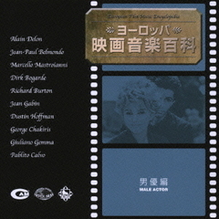 ヨーロッパ映画音楽百科　男優編