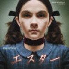 オリジナル・サウンドトラック　エスター