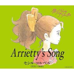 Arrietty’s　Song