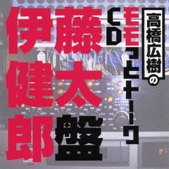 高橋広樹 - 通販｜セブンネットショッピング