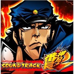 SOUND　TRACK　押忍！番長2