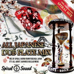 ALL　JAPANESE　DUB　MIX　～SPIRAL　SOUND　10th　Anniversary～