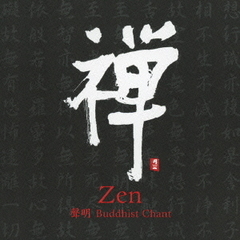 禅～聲明　Buddhist　Chant