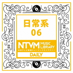 日本テレビ音楽　ミュージックライブラリー～日常系06