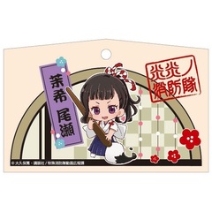 TVアニメ「炎炎ノ消防隊」 正月 絵馬 茉希尾瀬
