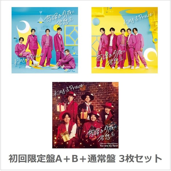 安い買蔵 【3枚セット】King & Prince キンプリ CD + DVD | www.pro13