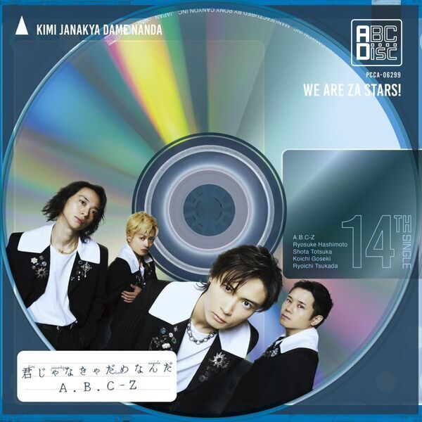 A.B.C-Z／君じゃなきゃだめなんだ（通常盤／CD）（特典なし） 通販